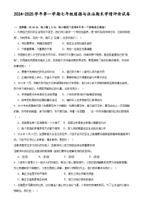 甘肃省武威市凉州区金羊九年制学校联片中心教研组七年级上学期期末道德与法治试卷-A4