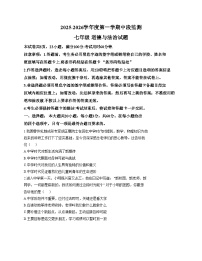 广东省汕尾市海丰县2025_2026学年七年级上学期11月期中道德与法治试题（文字版，含答案）