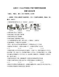 四川省宜宾市第二中学校2025_2026学年九年级上学期期中考试道德与法治试题（扫描版，含答案）