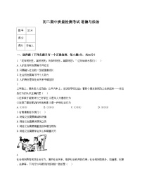吉林省吉林市第五中学2025_2026学年八年级上学期期中测试道德与法治试卷（文字版，含答案）