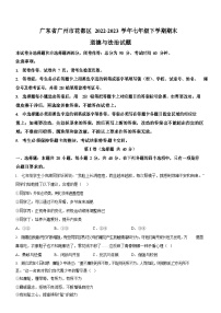 广东省广州市花都区2022-2023学年七年级下学期期末道德与法治试题（含答案）