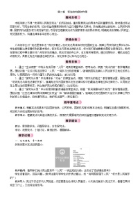 初中人教版（2024）宪法的内容和作用教案及反思