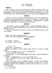 初中政治 (道德与法治)人教版（2024）八年级下册（2024）人民代表大会制度教案设计