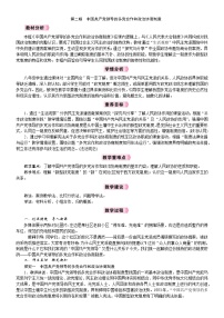 八年级下册（2024）第三单元 认识国家制度第五课 我国的政治制度中国共产党领导的多党合作和政治协商制度教学设计