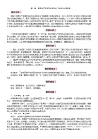 八年级下册（2024）第三单元 认识国家制度第五课 我国的政治制度中国共产党领导的多党合作和政治协商制度教学设计