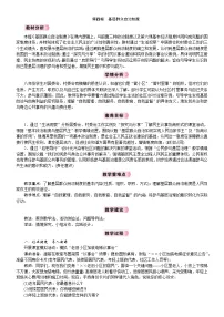 初中政治 (道德与法治)人教版（2024）八年级下册（2024）基层群众自治制度教学设计