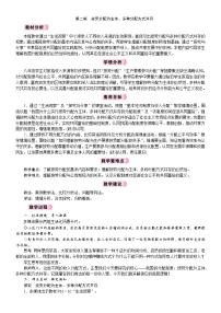 人教版（2024）八年级下册（2024）按劳分配为主体、多种分配方式并存教学设计