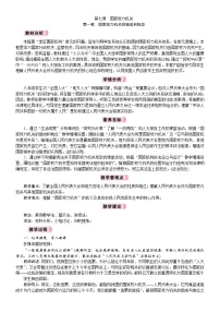人教版（2024）八年级下册（2024）国家权力机关的组成和地位教案设计