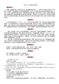 初中政治 (道德与法治)人民代表大会的职权教学设计及反思