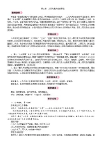 初中政治 (道德与法治)人民代表大会的职权教学设计及反思