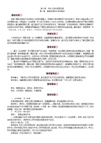 政治 (道德与法治)八年级下册（2024）国家主席的产生和地位教案设计