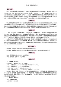 初中政治 (道德与法治)人教版（2024）八年级下册（2024）国家主席的职权教学设计及反思