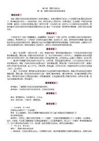 初中政治 (道德与法治)人教版（2024）八年级下册（2024）国家行政机关的性质和职权教学设计