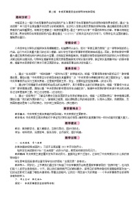 初中政治 (道德与法治)人教版（2024）八年级下册（2024）中央军事委员会的领导体制和职权教学设计及反思