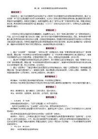 初中政治 (道德与法治)人教版（2024）八年级下册（2024）中央军事委员会的领导体制和职权教学设计及反思
