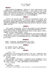 人教版（2024）八年级下册（2024）人民法院教学设计
