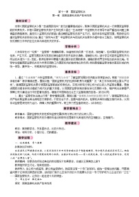初中政治 (道德与法治)国家监察机关的产生和性质教学设计