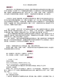 初中政治 (道德与法治)国家监察机关的职责教案及反思