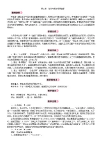 人教版（2024）八年级下册（2024）法治与德治相得益彰教学设计