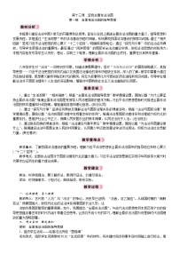 初中政治 (道德与法治)人教版（2024）八年级下册（2024）全面依法治国的指导思想教案