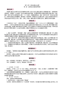初中政治 (道德与法治)人教版（2024）八年级下册（2024）全面依法治国的指导思想教案