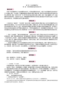 政治 (道德与法治)八年级下册（2024）中央军事委员会的性质和产生教案及反思