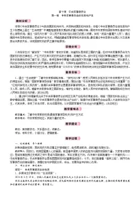 政治 (道德与法治)八年级下册（2024）中央军事委员会的性质和产生教案及反思