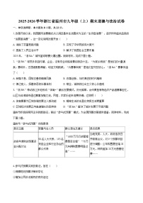 2025-2026学年浙江省温州市九年级（上）期末道德与法治试卷-自定义类型