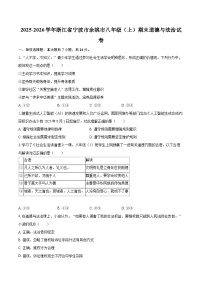2025-2026学年浙江省宁波市余姚市八年级（上）期末道德与法治试卷-自定义类型