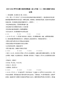 2025-2026学年内蒙古锡林郭勒盟三县九年级（上）期末道德与法治试卷-自定义类型