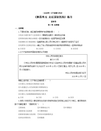 初中政治 (道德与法治)人教版（2024）八年级下册（2024）单元综合与测试优秀同步训练题