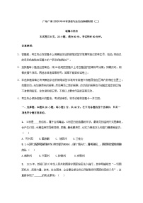 2026年广东广州市中考模拟道德与法治自编模拟卷含答案（二）