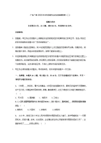 2026年广东广州市中考模拟道德与法治自编模拟卷含答案（二）