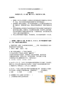 2026年广东广州中考模拟道德与法治自编模拟卷含答案（一）