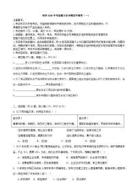 2026年广东深圳市中考模拟道德与法治自编模拟卷含答案1