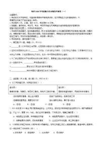 2026年广东深圳市中考模拟道德与法治自编模拟卷含答案1