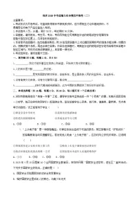 2026年广东深圳市中考模拟道德与法治自编模拟卷含答案2