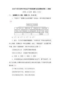 2026年四川省初中学业水平考试道德与法治模拟试卷含答案(二)