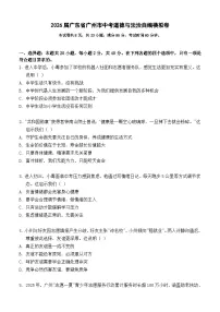 广东广州2026年中考模拟道德与法治自编模拟卷含答案