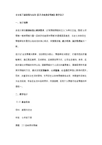 初中政治 (道德与法治)人教版（2024）七年级下册（2024）品味美好情感教学设计