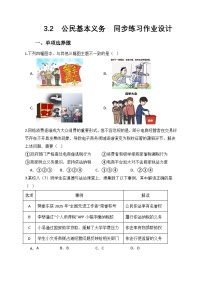 初中政治 (道德与法治)公民基本义务综合训练题