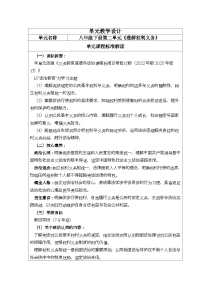 初中政治 (道德与法治)人教版（2024）八年级下册（2024）第二单元 理解权利义务第三课 公民的基本权利和义务公民基本义务教案