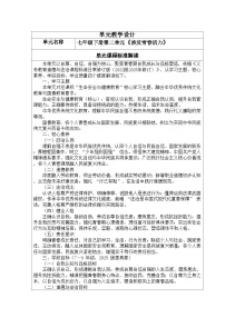 初中政治 (道德与法治)做自尊的人教案设计