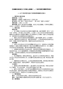 2026年春中考复习教学设计（人教部编版《道德与法治》八年级上册一、二单元）
