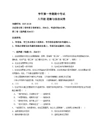广东省广州市第八十九中学2025_2026学年八年级上学期期中考试道德与法治试卷（文字版，含答案）