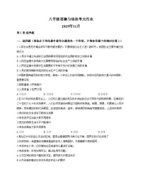 山东省临沂市沂水县2025_2026学年八年级上学期11月期中道德与法治试题（文字版，含答案）