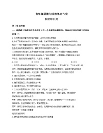 山东省临沂市沂水县2025_2026学年七年级上学期11月期中道德与法治试题（文字版，含答案）