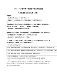 河北省保定市高新区2025_2026学年九年级上学期期中考试道德与法治试卷（文字版，含答案）