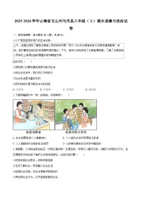 2025-2026学年云南省文山州马关县八年级（上）期末道德与法治试卷-自定义类型