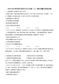 2025-2026学年四川省内江市九年级（上）期末道德与法治试卷-自定义类型